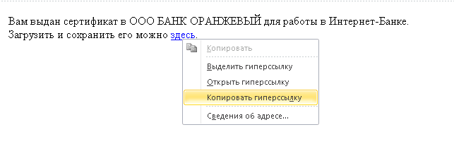Обновление сертификата Банк-Клиент Faktura
