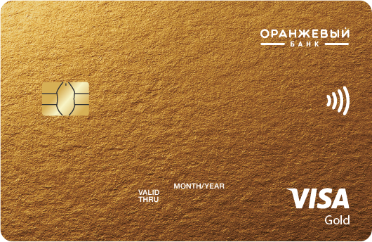 Банковская карта Visa Gold